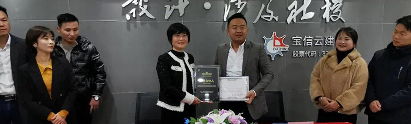 熊虎山五金·寶信云建筑設計院戰略合作簽約儀式圓滿舉行